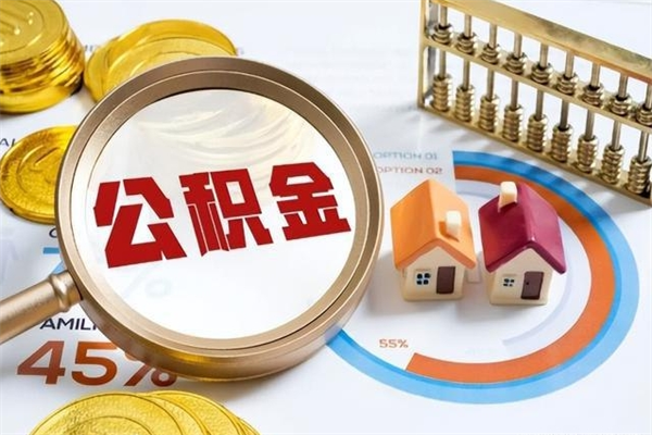 沧县公积金封存了离职后如何取出来（住房公积金离职封存后还怎么取啊）