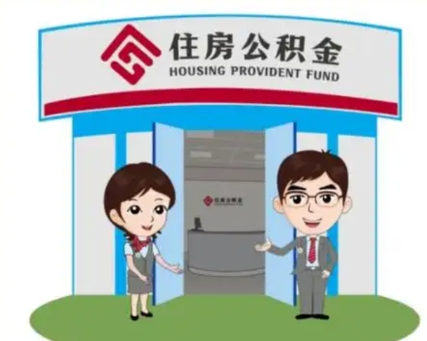 沧县房子全款能取公积金吗（全款买房可以取公积金）